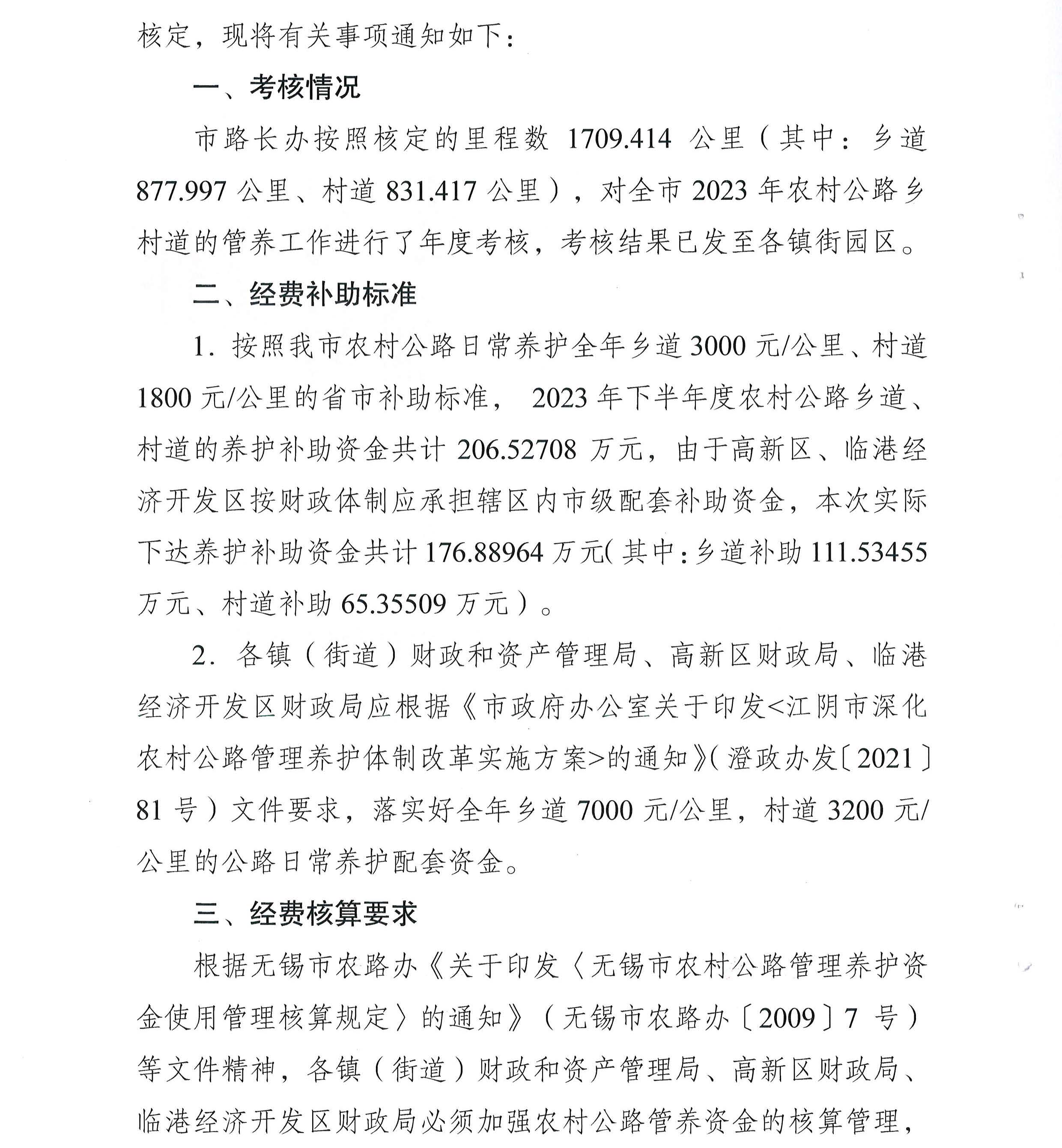 關于下達2023年下半年度農村公路養(yǎng)護補助經費的通知2_頁面_2