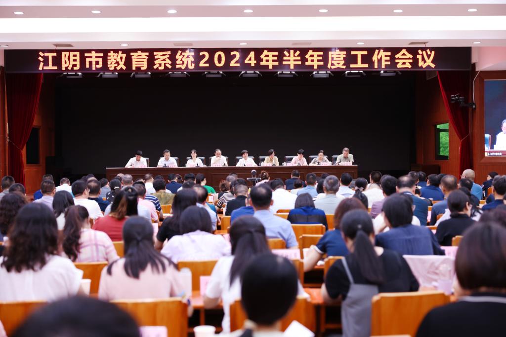 我市召開(kāi)教育系統(tǒng)2024年半年度工作會(huì)議